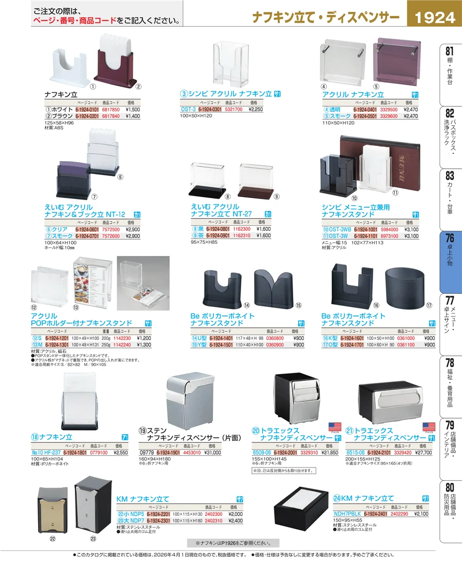 料理演出用品 ページ1924