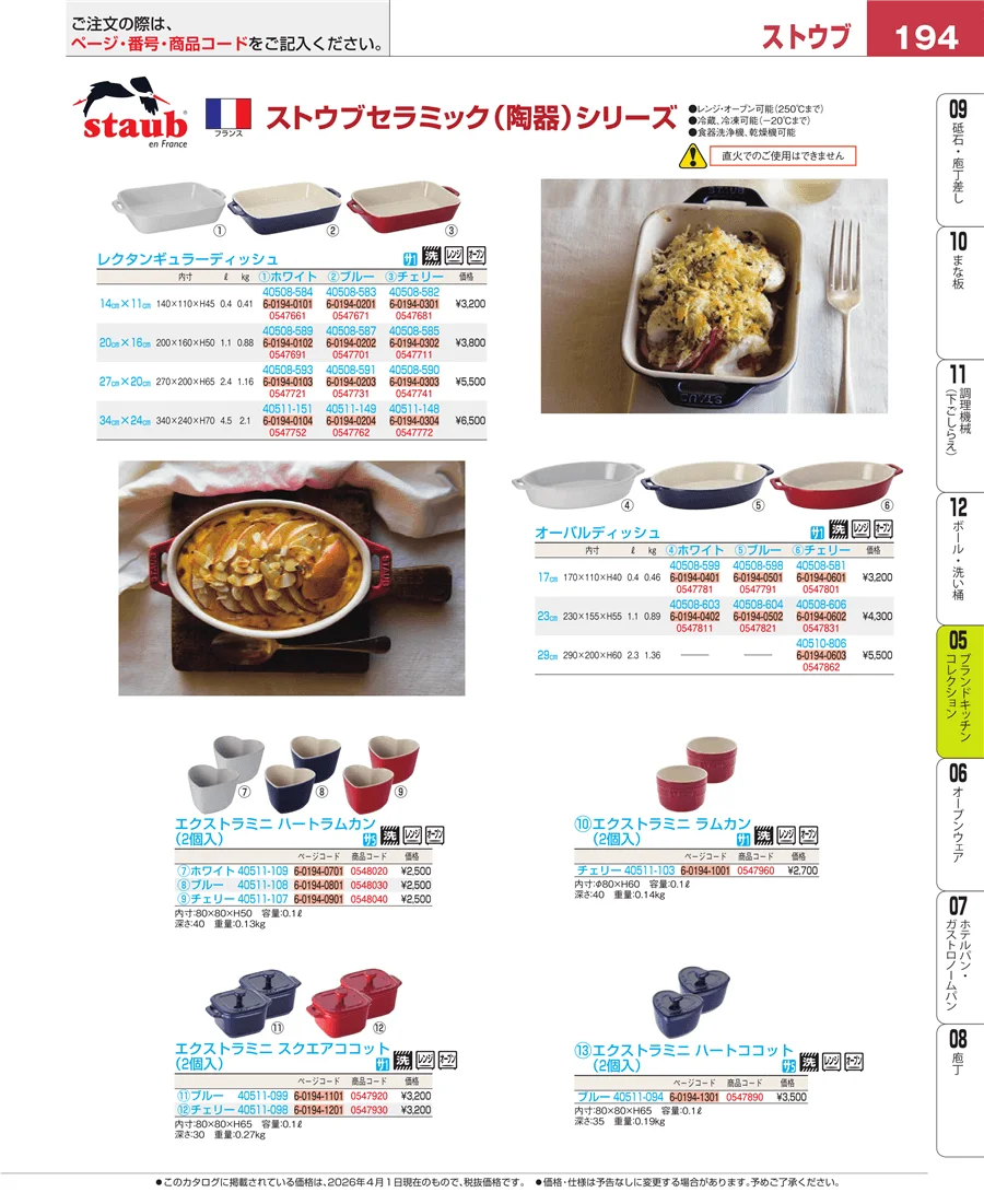 鍋全般 ページ194