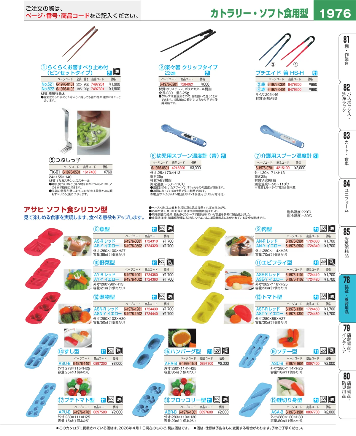 EBM業務用厨房用品カタログvol.26・ページ番号1976・メニュー・卓上サイン