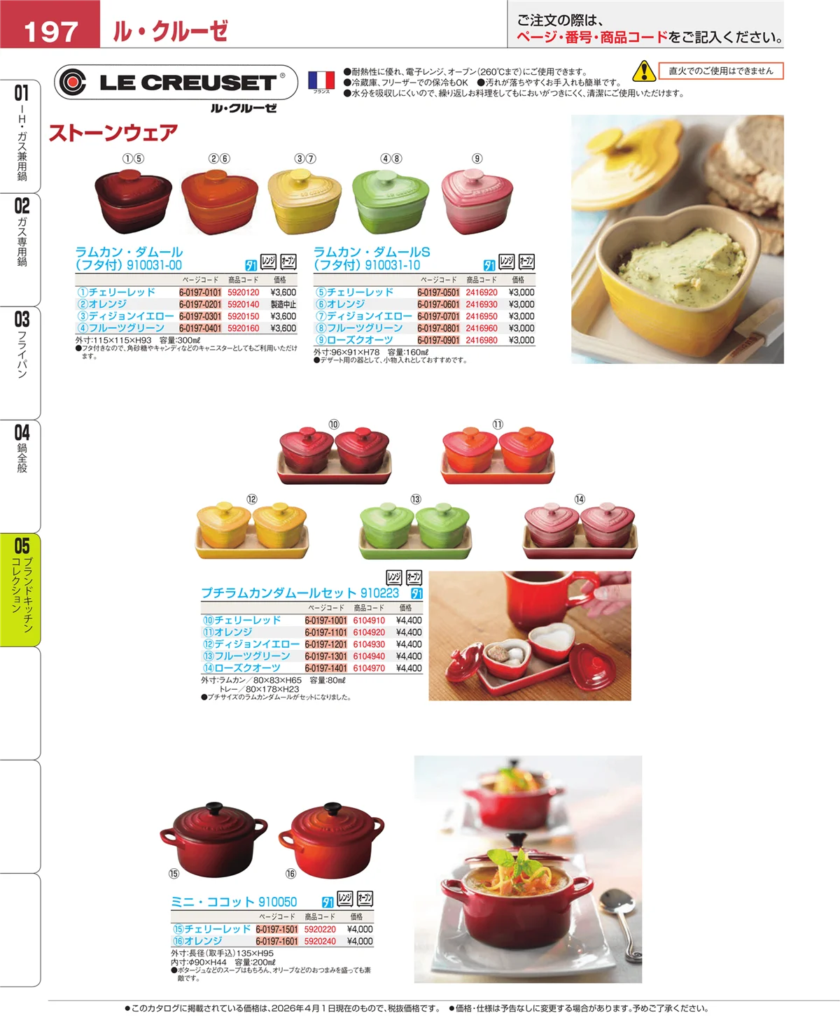 EBM業務用厨房用品カタログvol.26・ページ番号197・鍋全般
