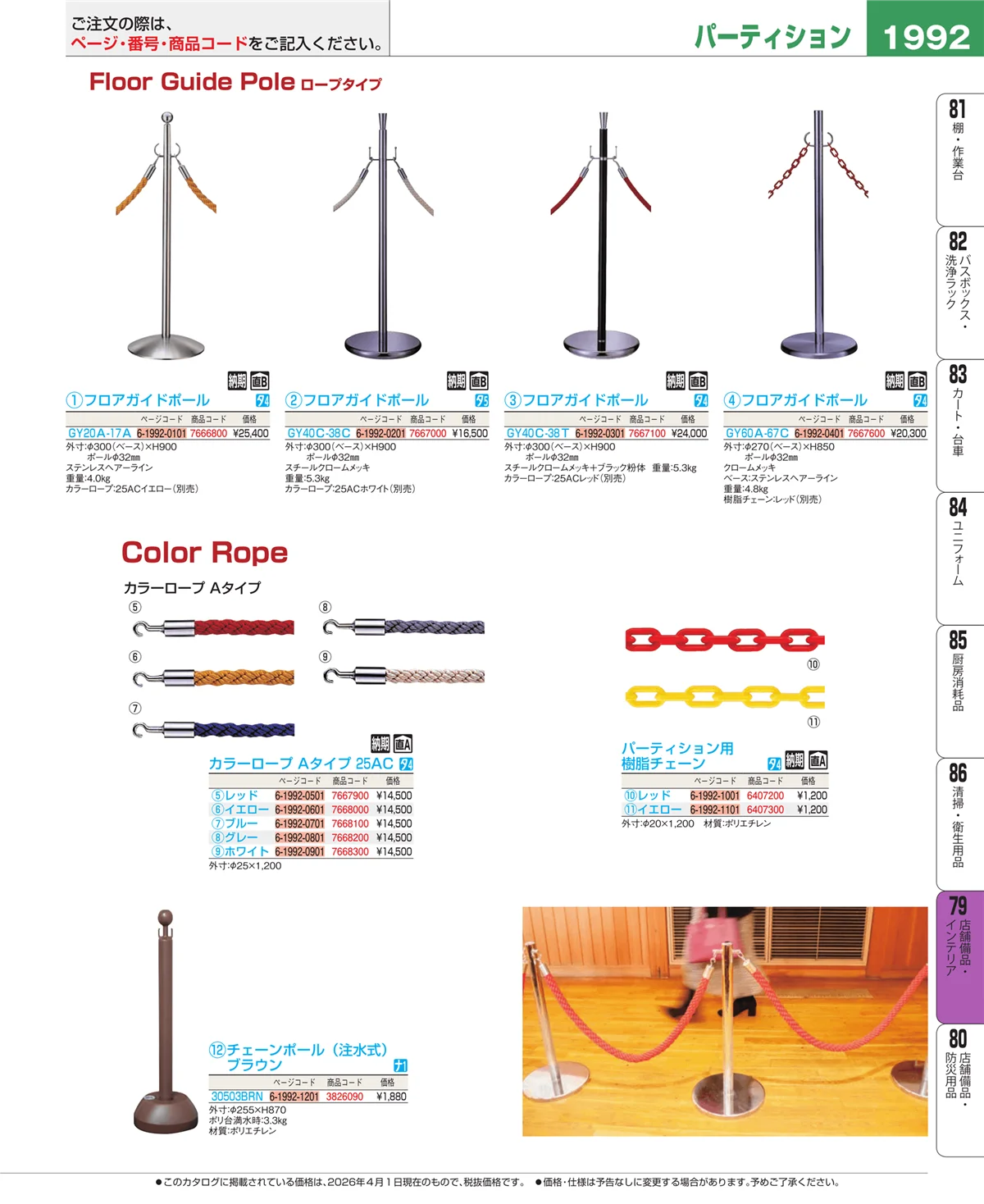 EBM業務用厨房用品カタログvol.26・ページ番号1992・福祉・養育用品