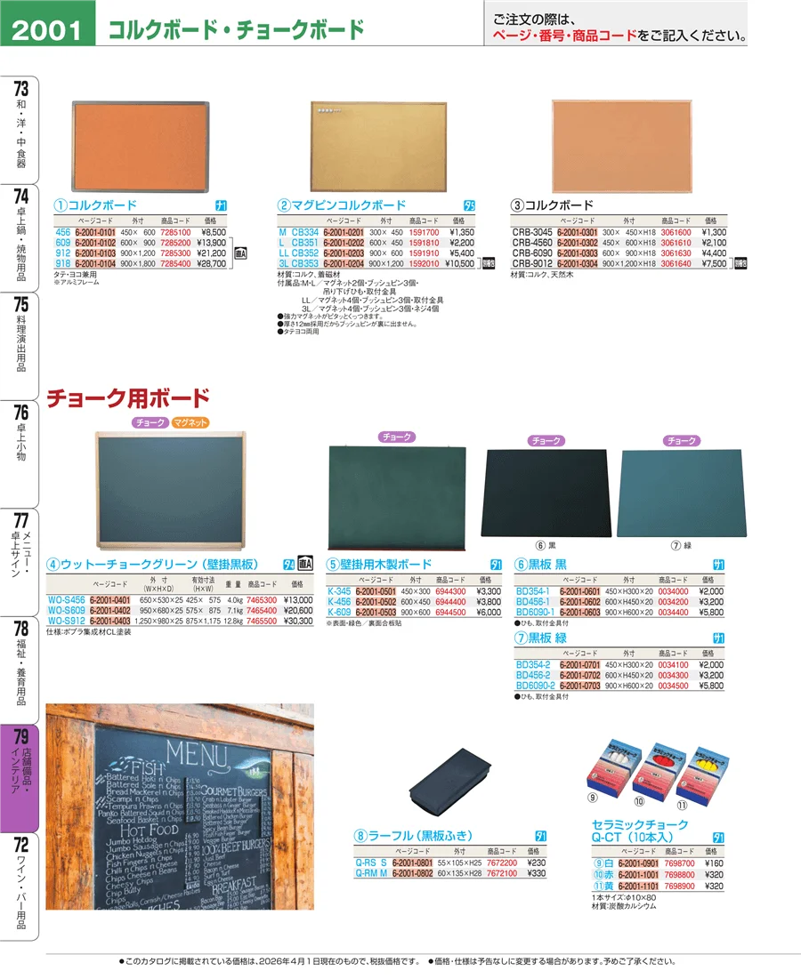 福祉・養育用品 ページ2001