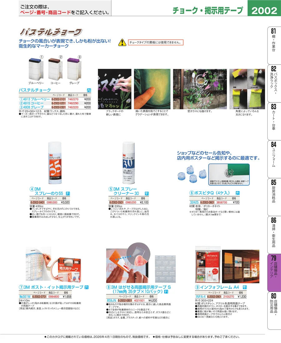 福祉・養育用品 ページ2002