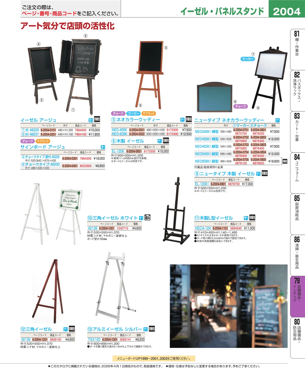 EBM業務用厨房用品カタログvol.26・ページ番号2004・福祉・養育用品
