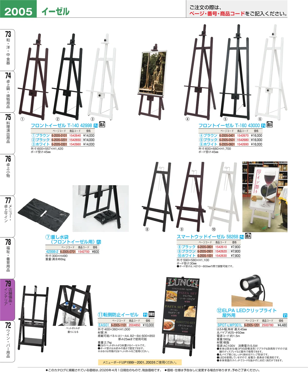 EBM業務用厨房用品カタログvol.26・ページ番号2005・福祉・養育用品