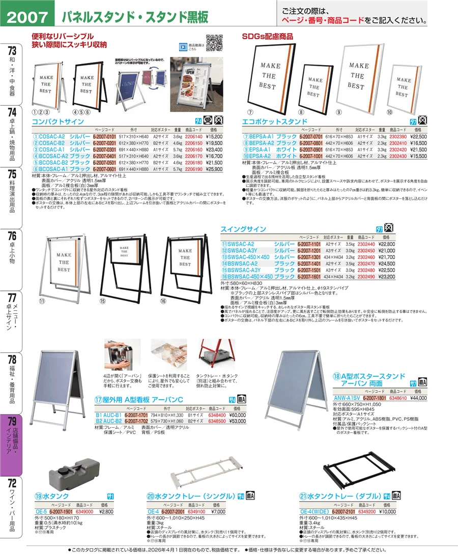 福祉・養育用品 ページ2007