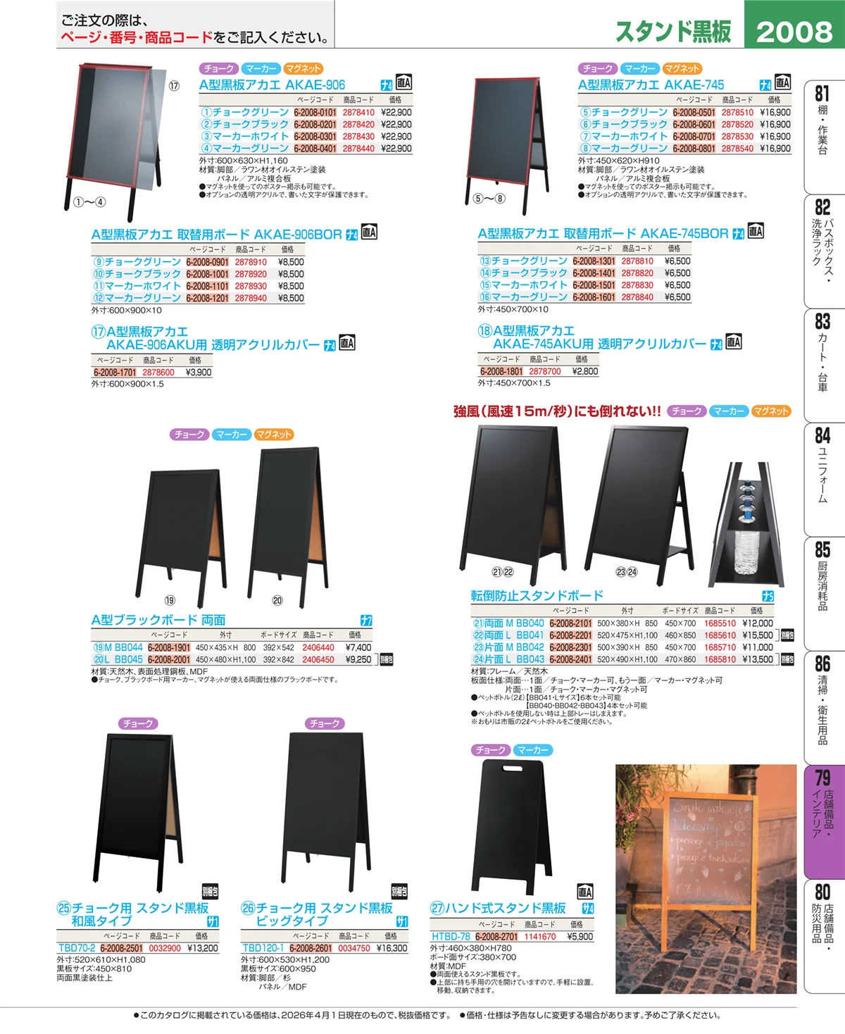 EBM業務用厨房用品カタログvol.26・ページ番号2008・福祉・養育用品