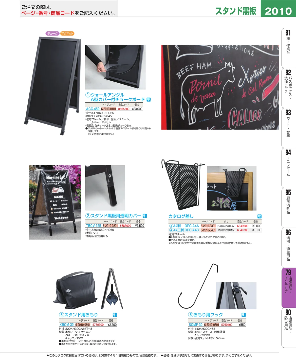 EBM業務用厨房用品カタログvol.26・ページ番号2010・福祉・養育用品