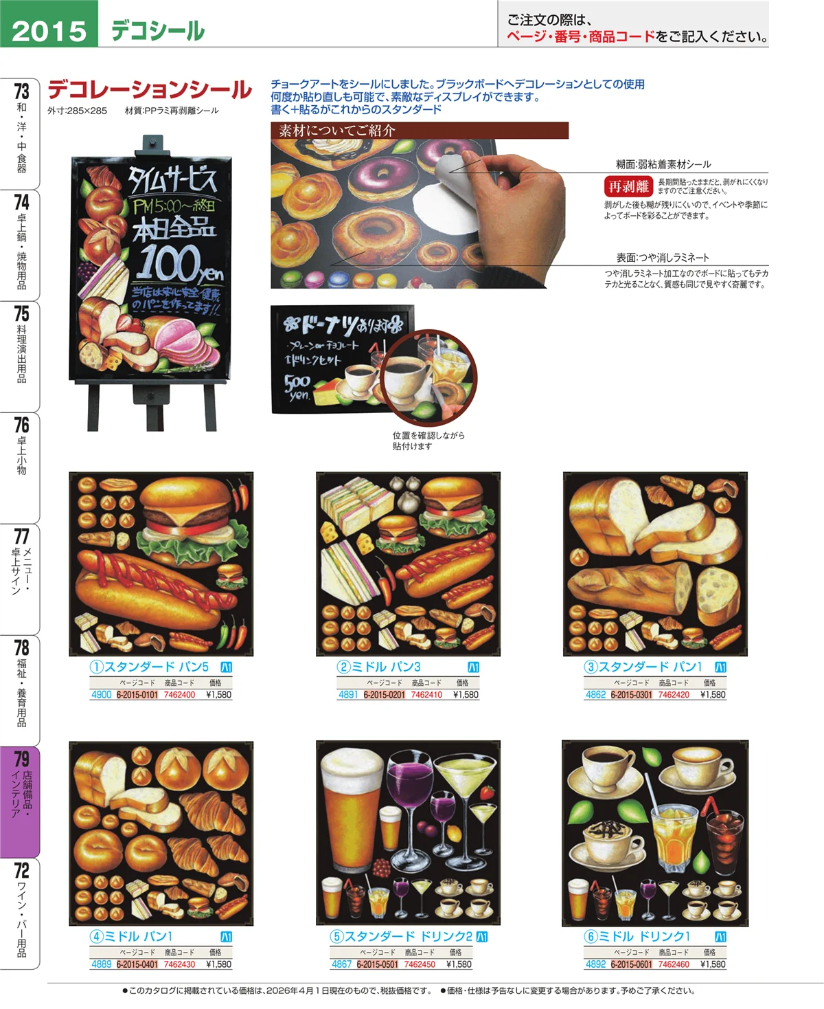 EBM業務用厨房用品カタログvol.26・ページ番号2015・福祉・養育用品