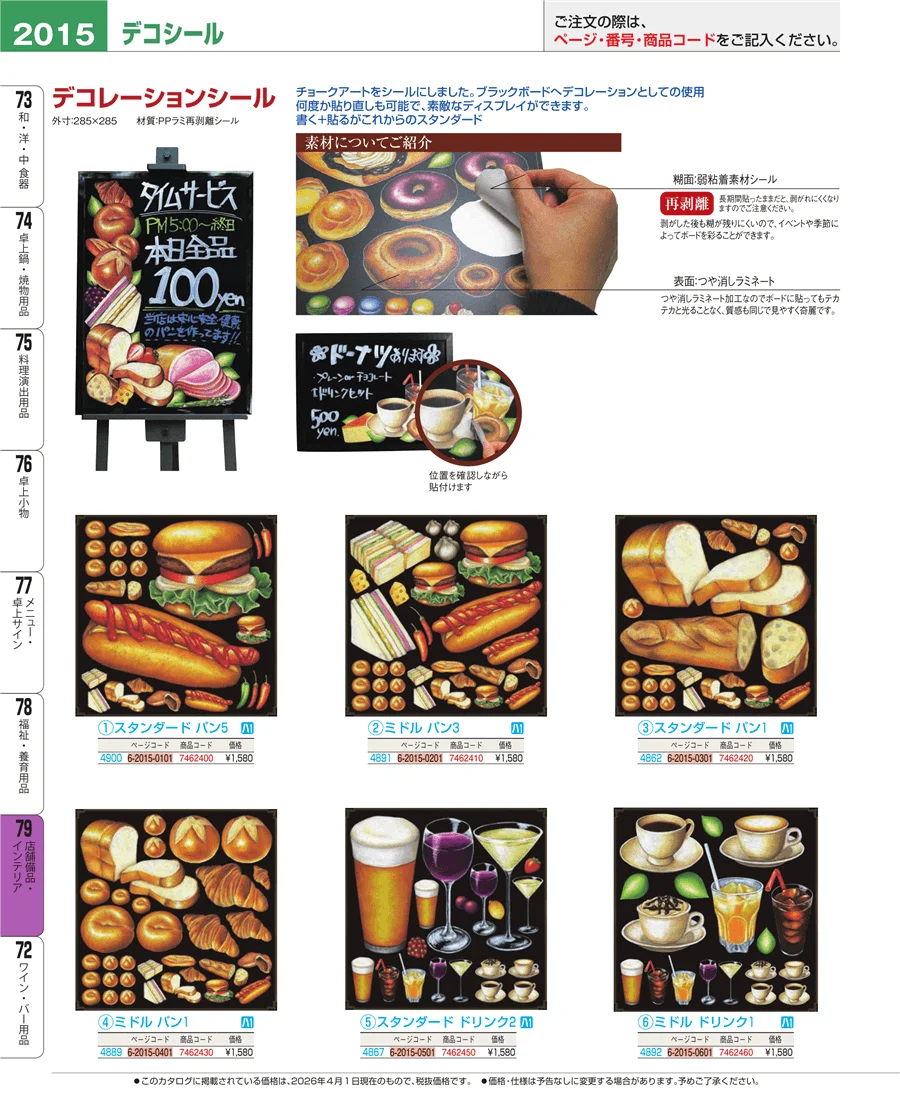 福祉・養育用品 ページ2015