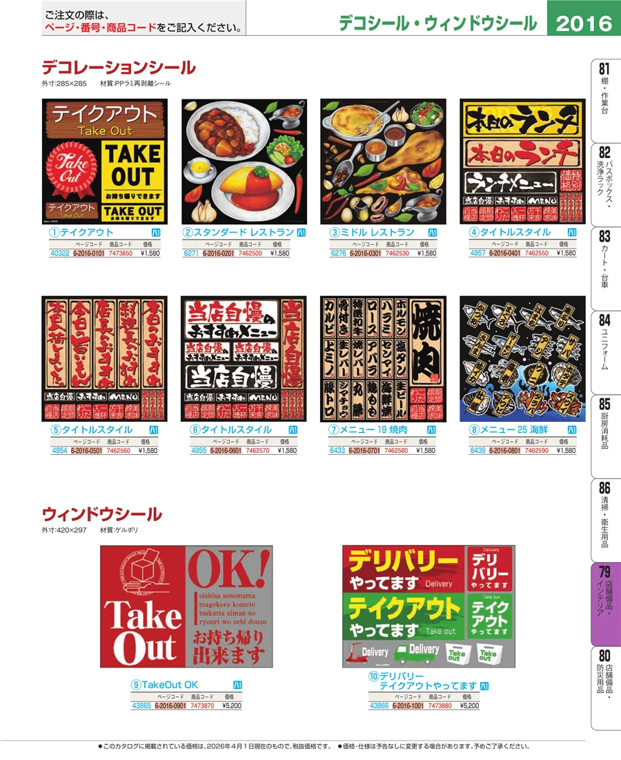 福祉・養育用品 ページ2016