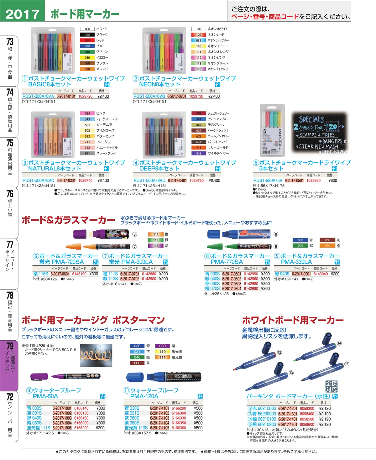 EBM業務用厨房用品カタログvol.26・ページ番号2017・福祉・養育用品
