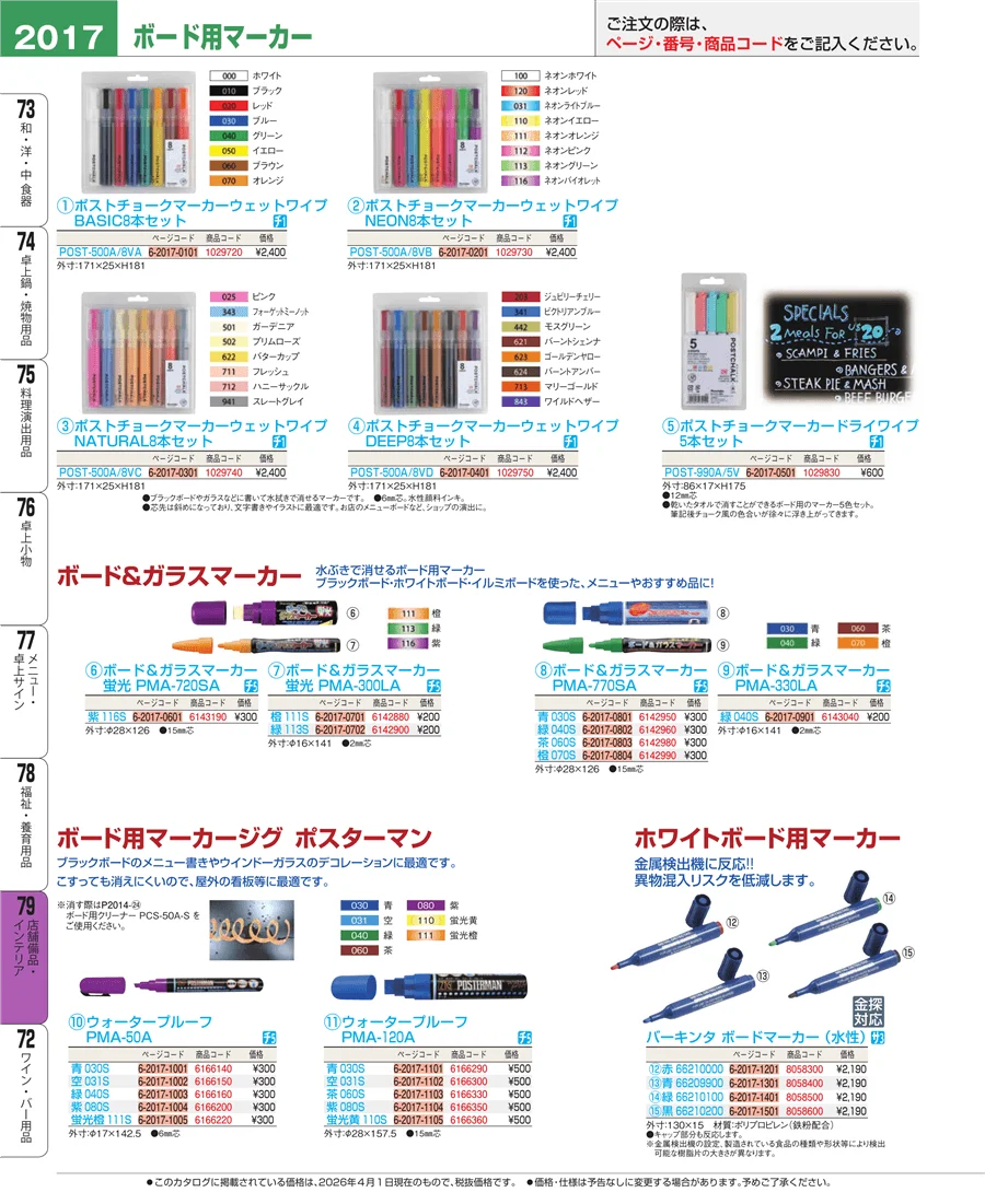 福祉・養育用品 ページ2017