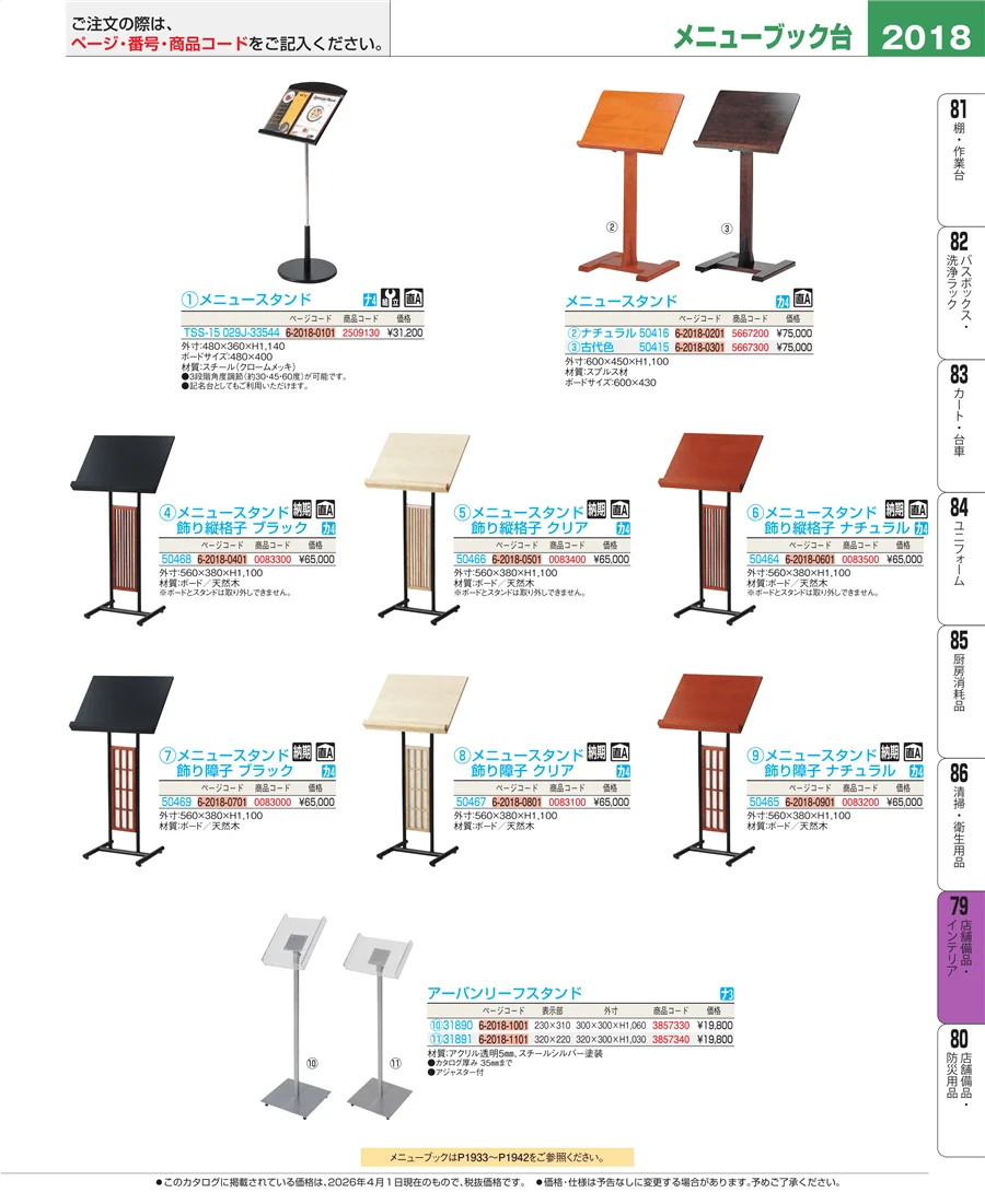 福祉・養育用品 ページ2018