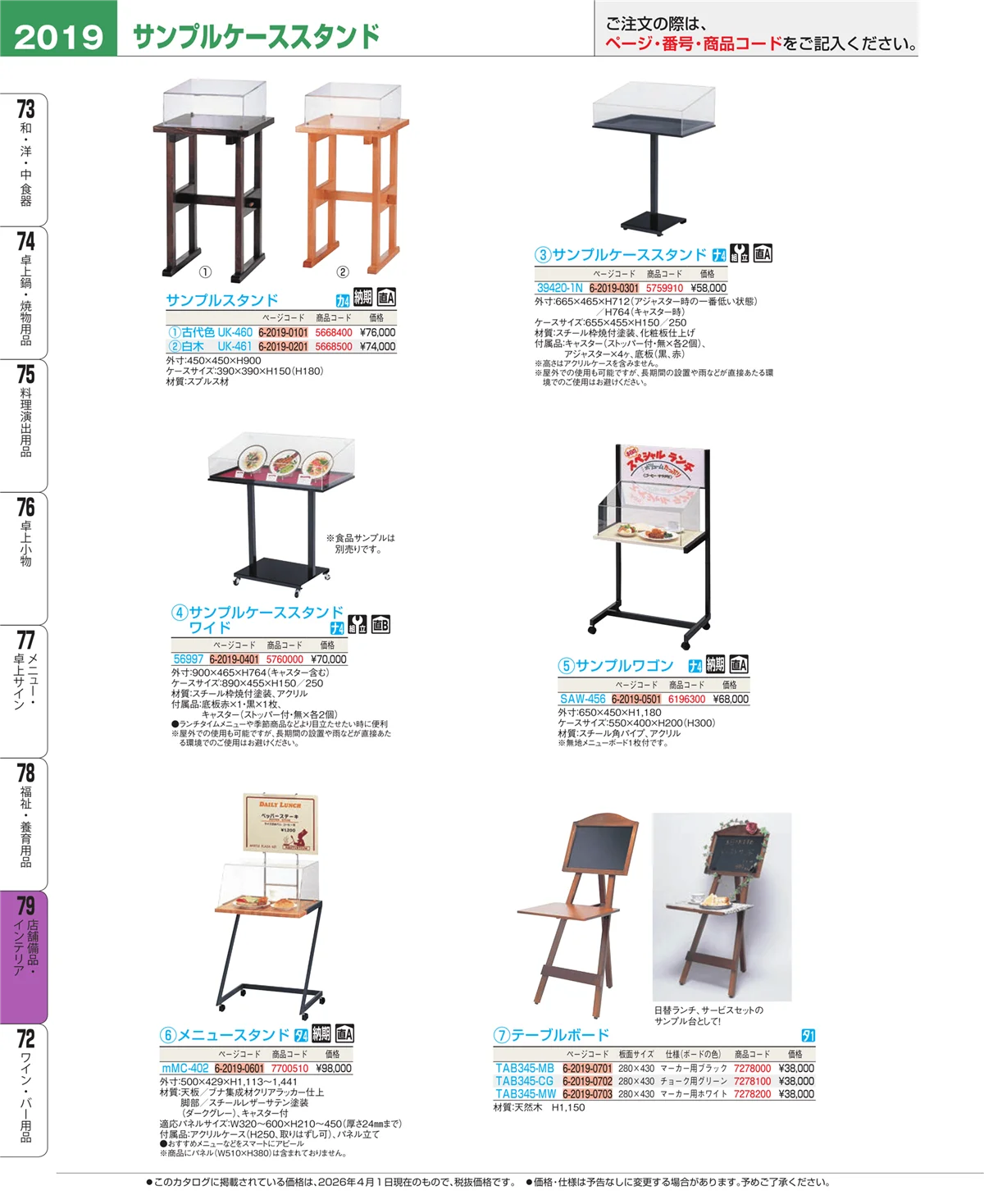 EBM業務用厨房用品カタログvol.26・ページ番号2019・福祉・養育用品
