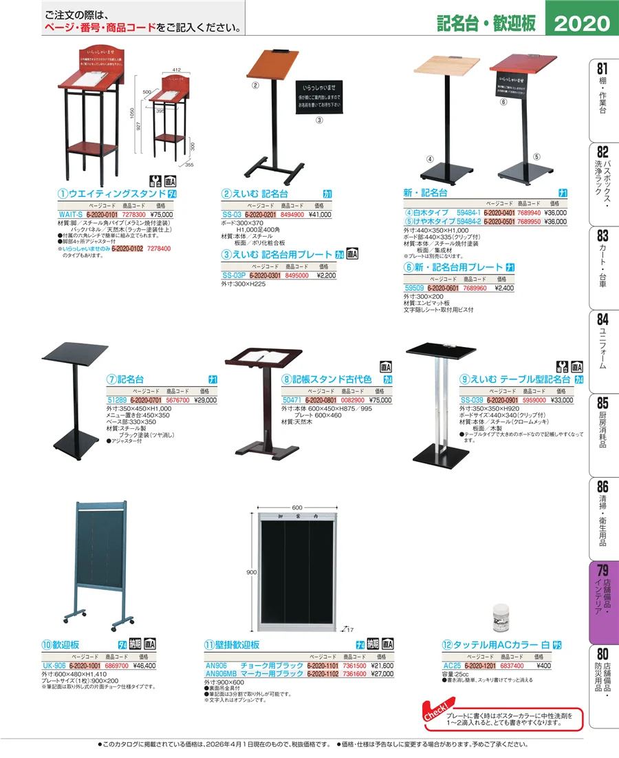 福祉・養育用品 ページ2020