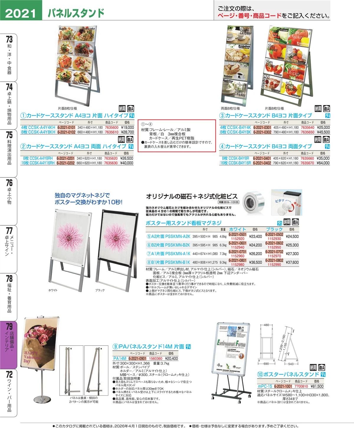 EBM業務用厨房用品カタログvol.26・ページ番号2021・福祉・養育用品