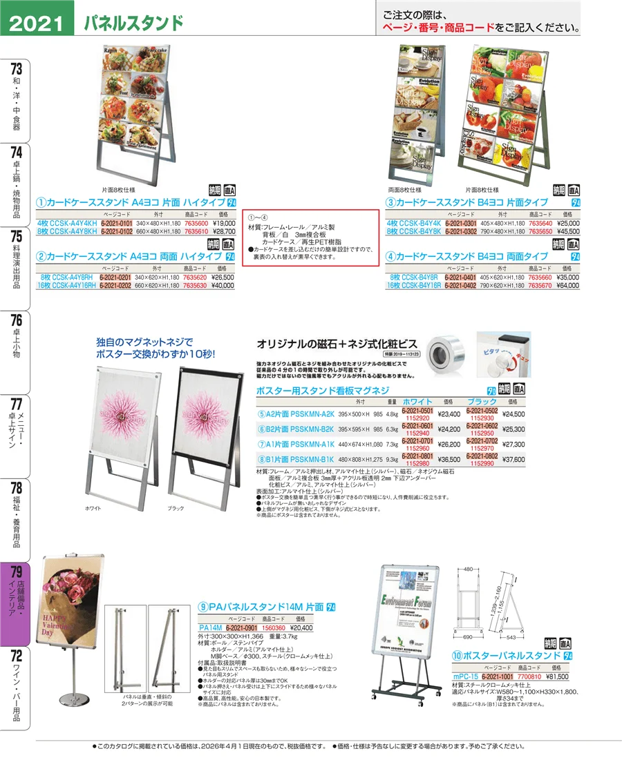 福祉・養育用品 ページ2021