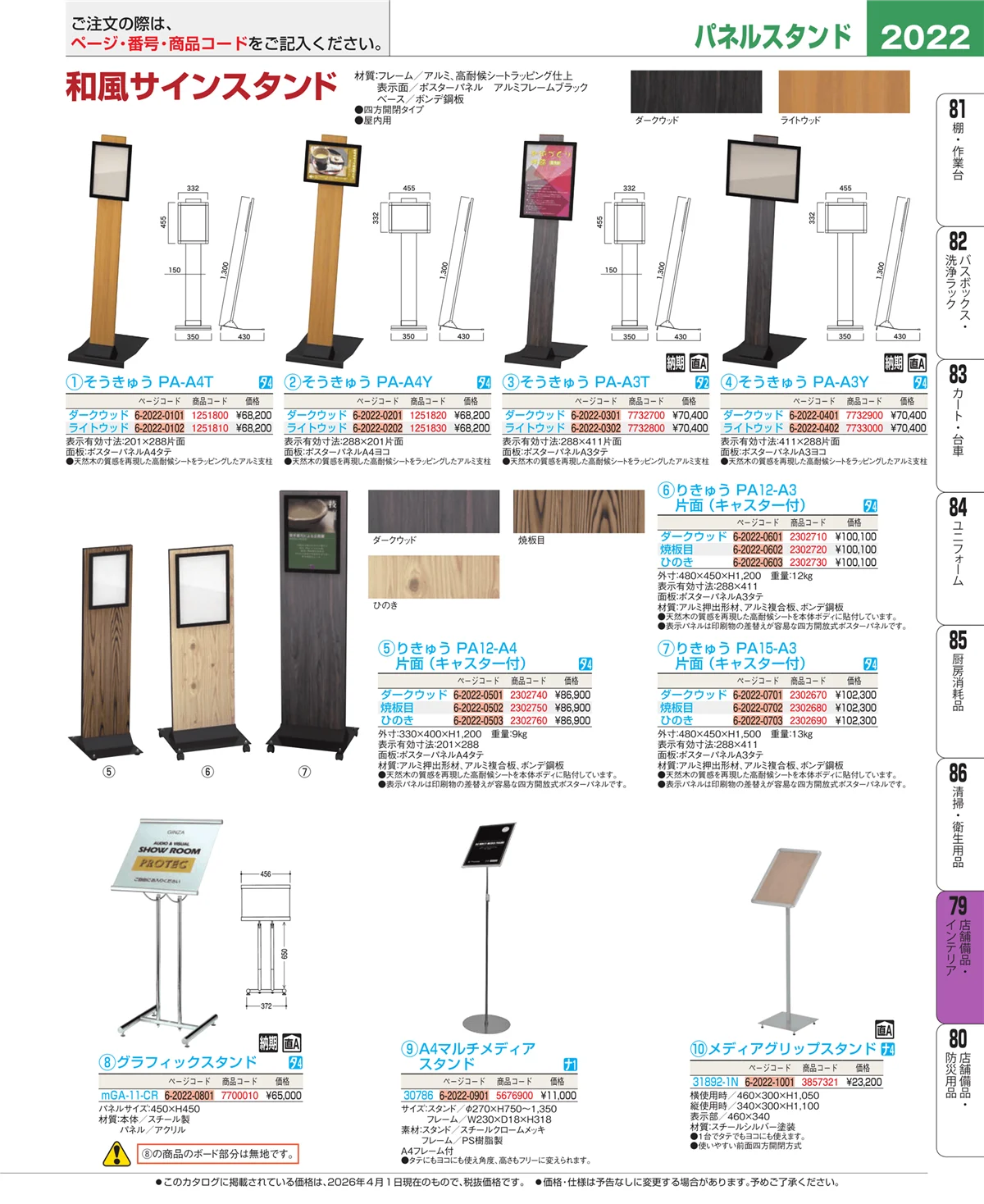 EBM業務用厨房用品カタログvol.26・ページ番号2022・福祉・養育用品