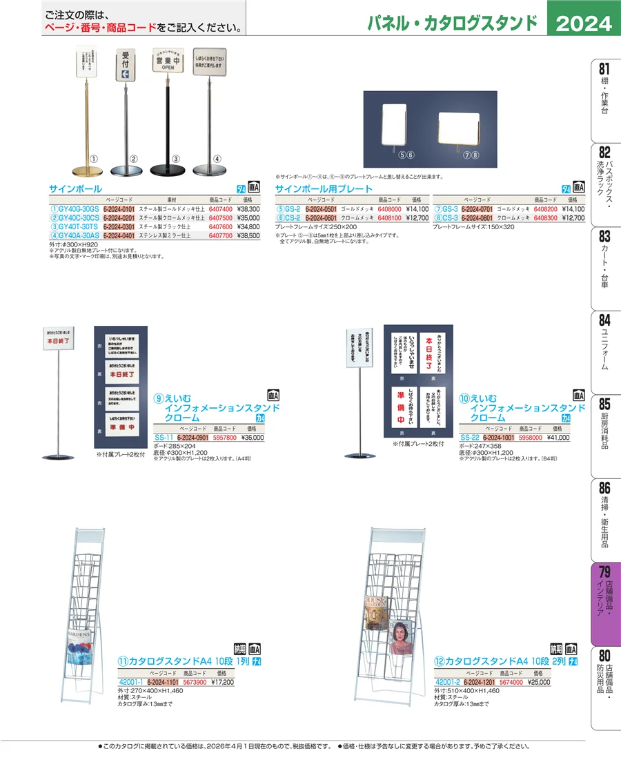 福祉・養育用品 ページ2024