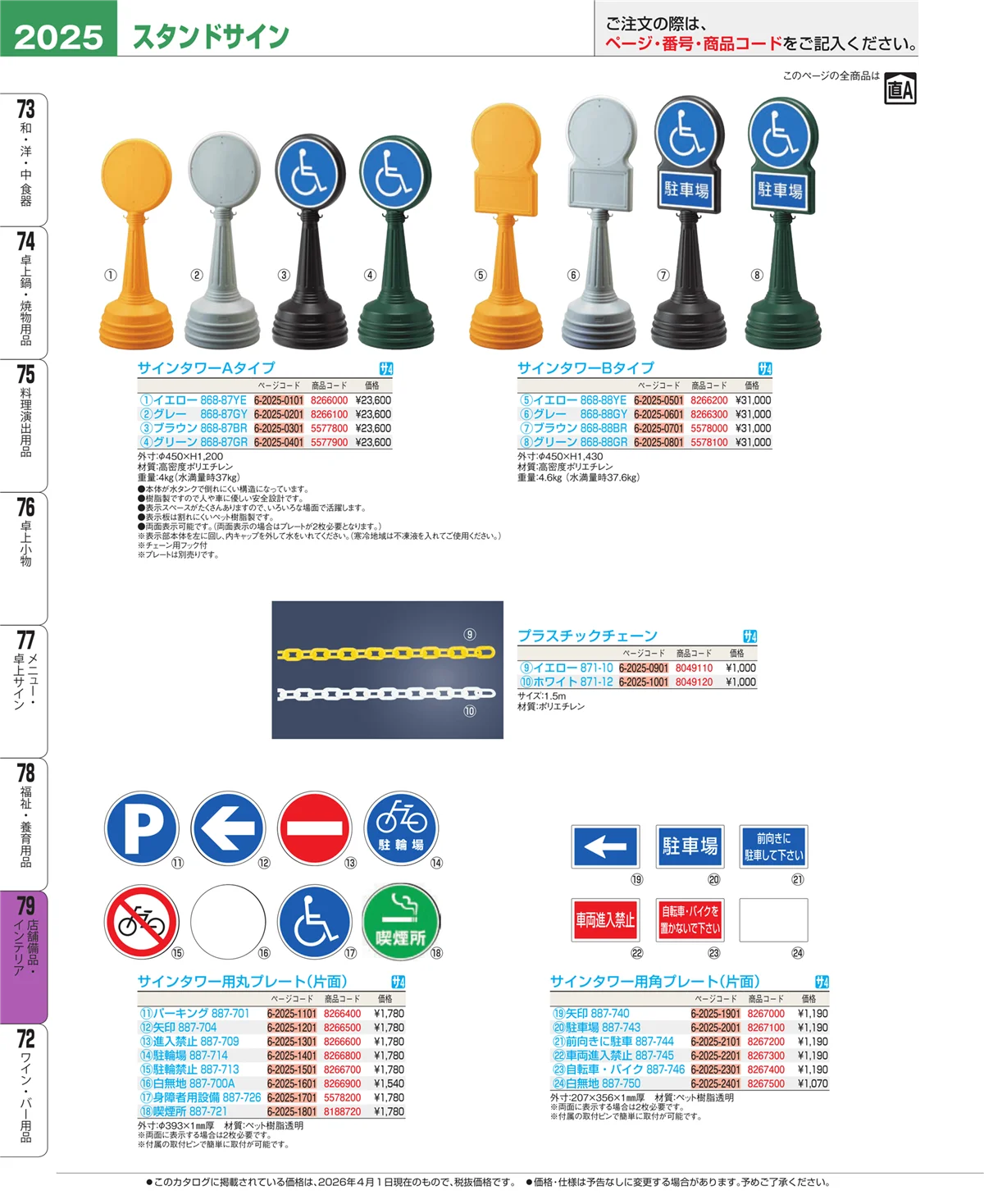 EBM業務用厨房用品カタログvol.26・ページ番号2025・福祉・養育用品