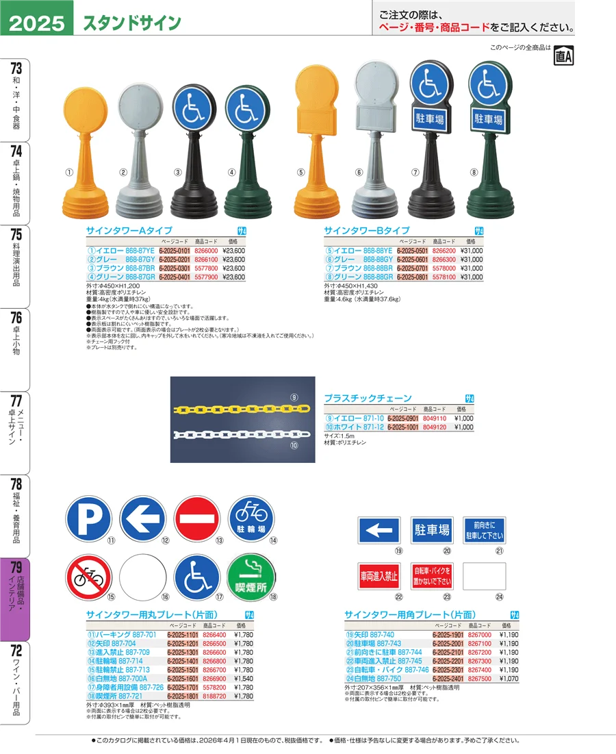 福祉・養育用品 ページ2025