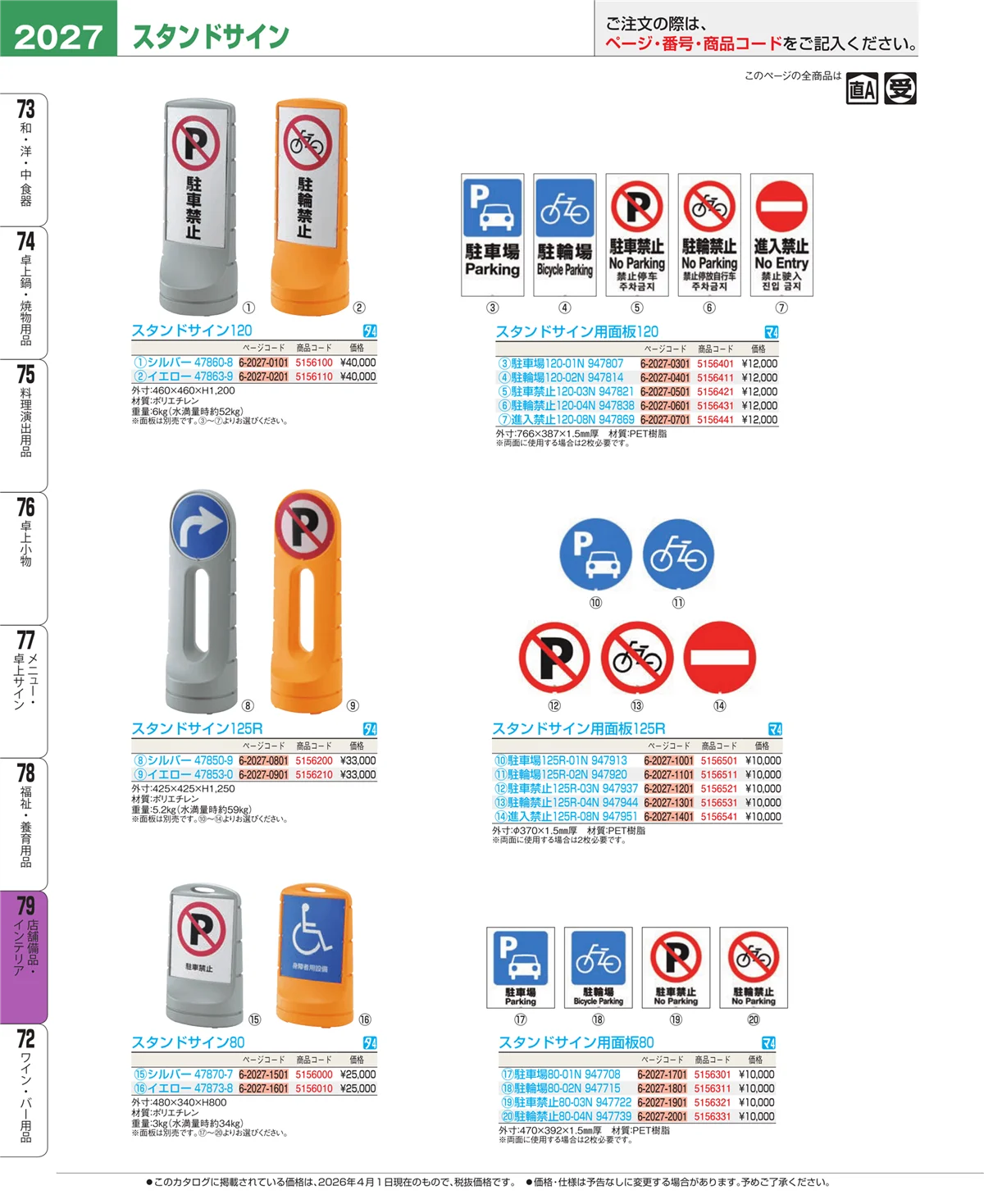 EBM業務用厨房用品カタログvol.26・ページ番号2027・福祉・養育用品