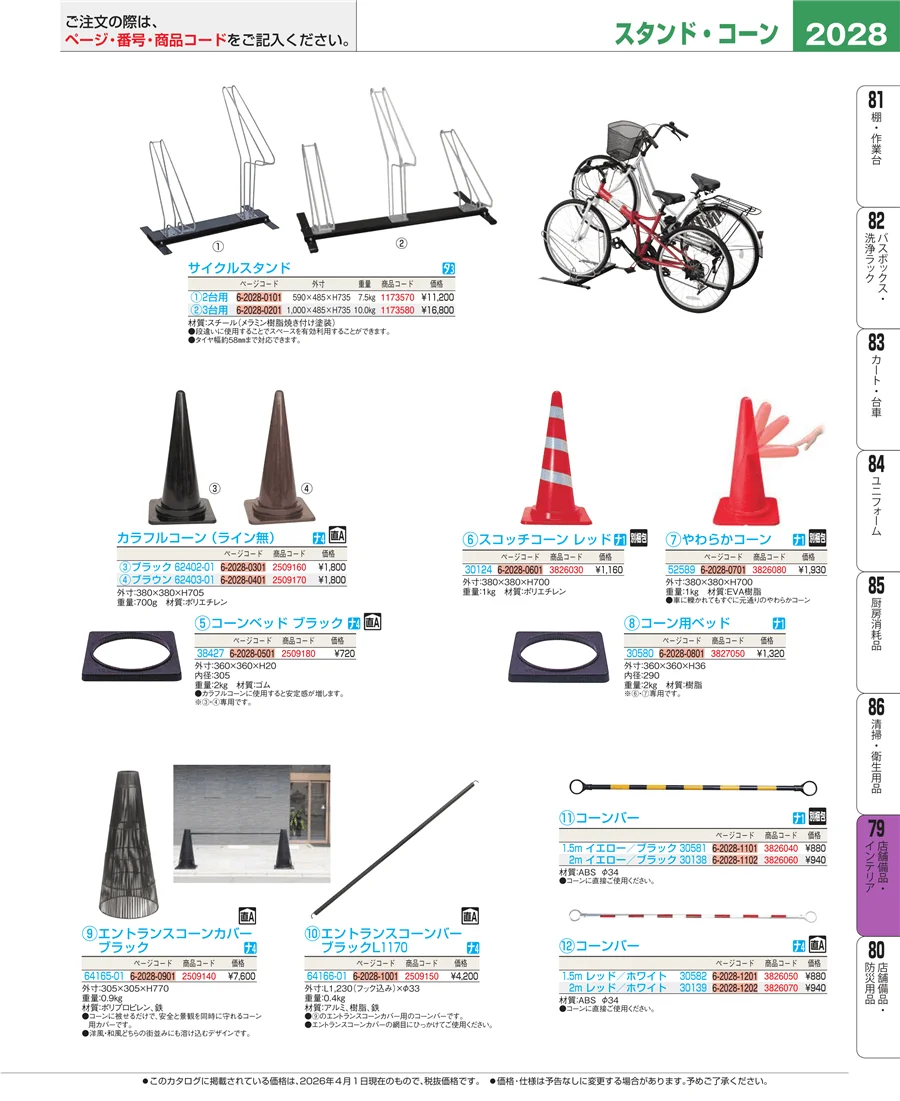 福祉・養育用品 ページ2028
