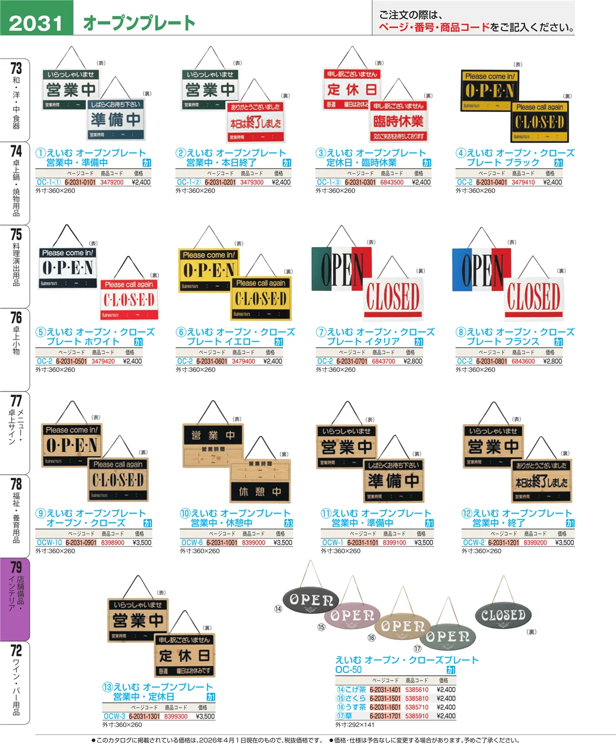 EBM業務用厨房用品カタログvol.26・ページ番号2031・福祉・養育用品