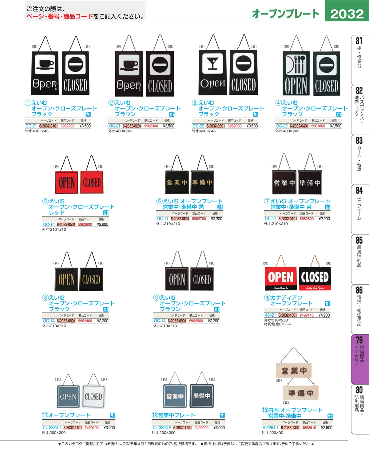 EBM業務用厨房用品カタログvol.26・ページ番号2032・福祉・養育用品