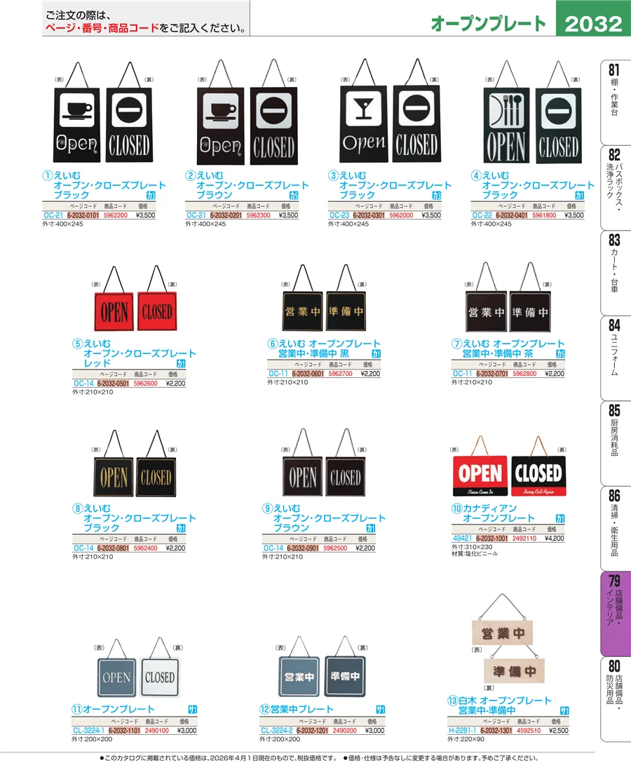 福祉・養育用品 ページ2032