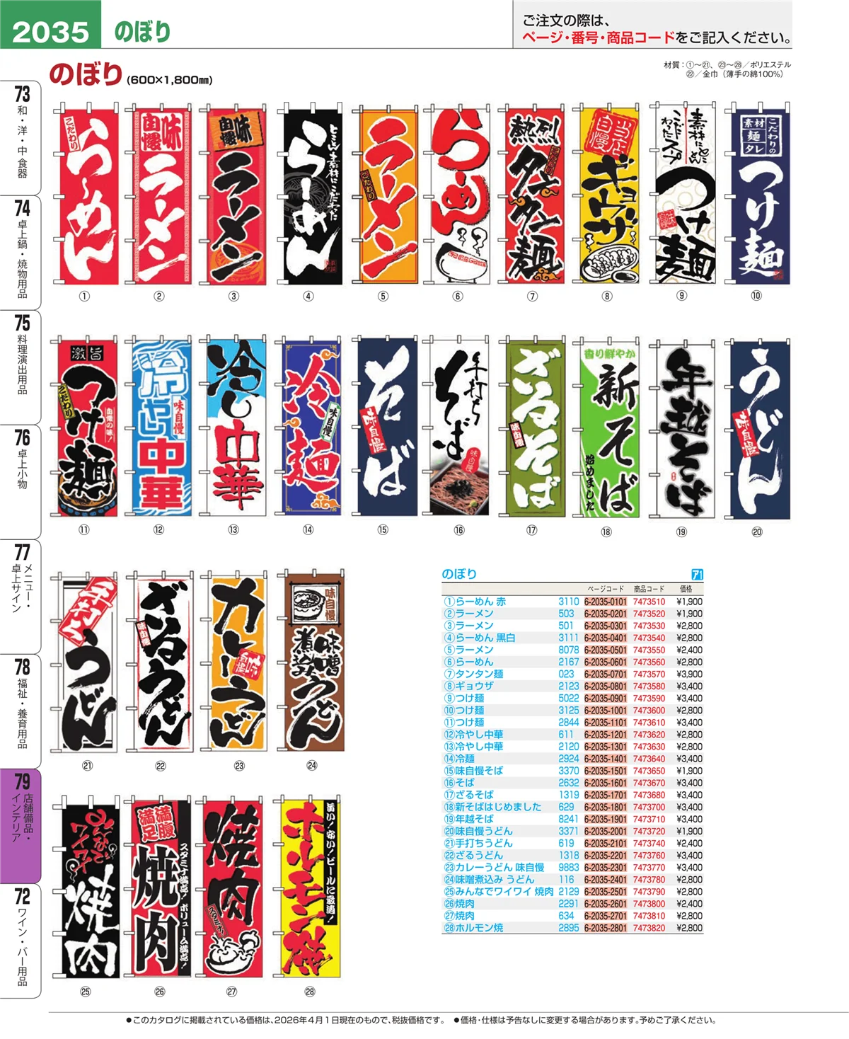 EBM業務用厨房用品カタログvol.26・ページ番号2035・福祉・養育用品