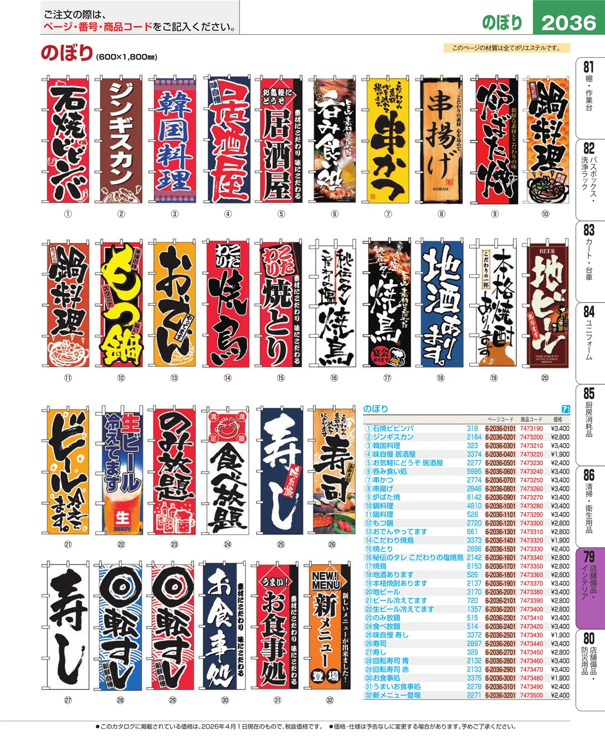 EBM業務用厨房用品カタログvol.26・ページ番号2036・福祉・養育用品