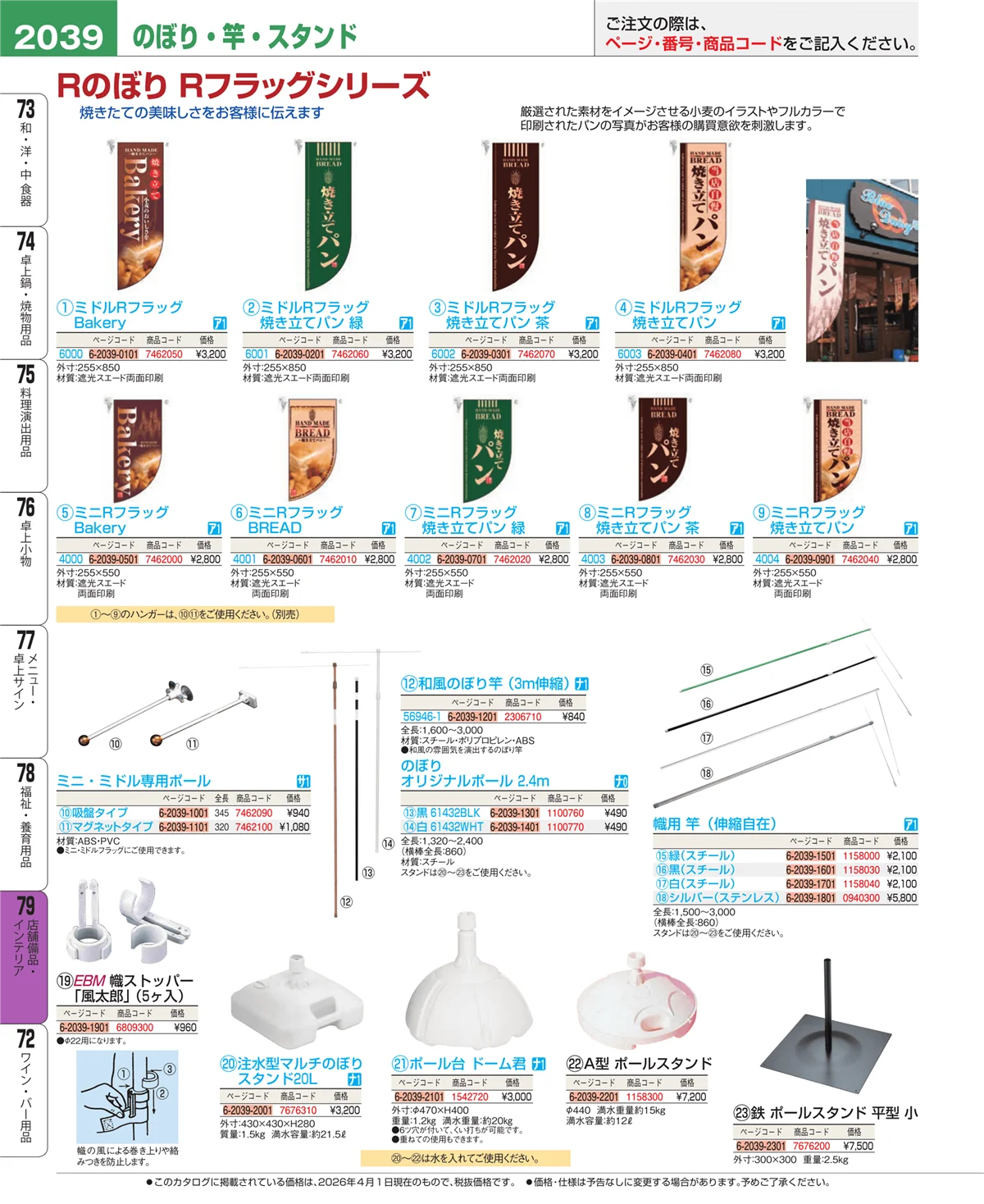 EBM業務用厨房用品カタログvol.26・ページ番号2039・福祉・養育用品