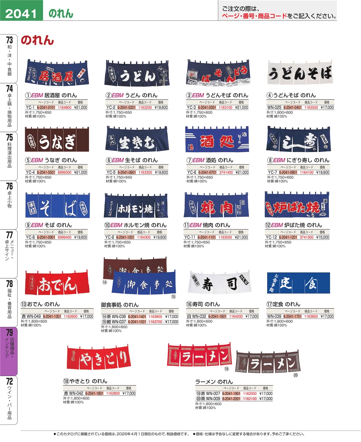 EBM業務用厨房用品カタログvol.26・ページ番号2041・福祉・養育用品