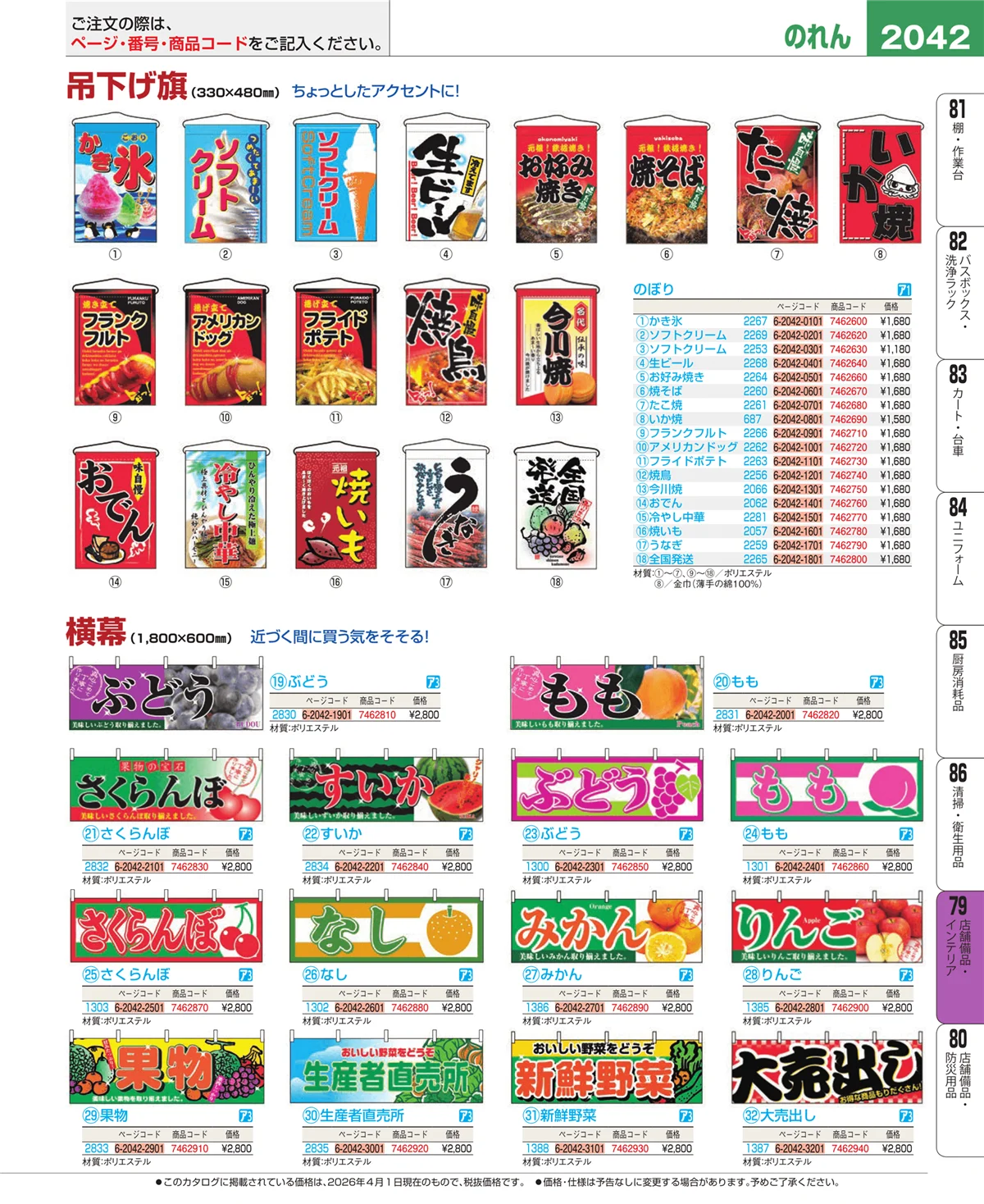 EBM業務用厨房用品カタログvol.26・ページ番号2042・福祉・養育用品