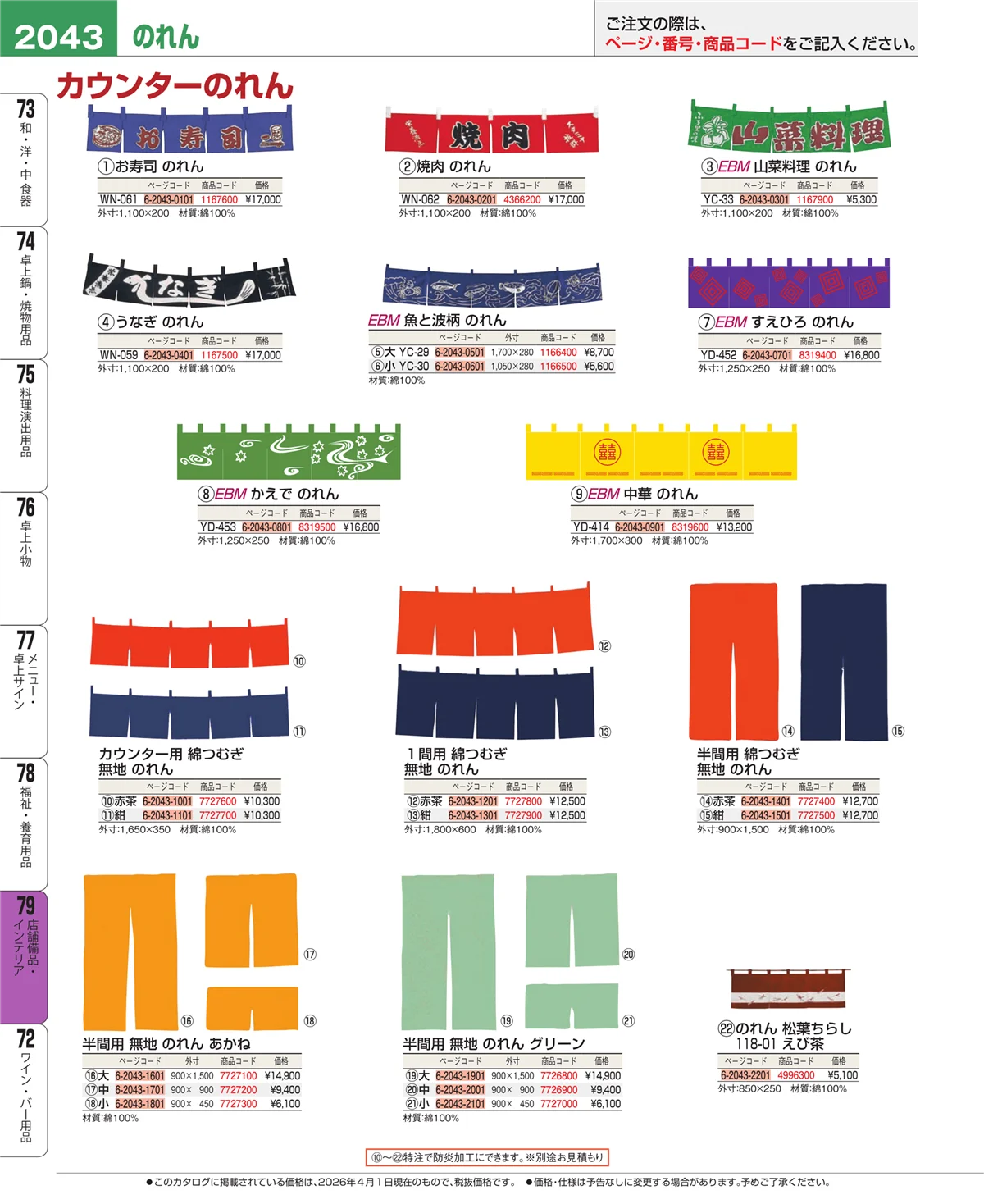 EBM業務用厨房用品カタログvol.26・ページ番号2043・福祉・養育用品