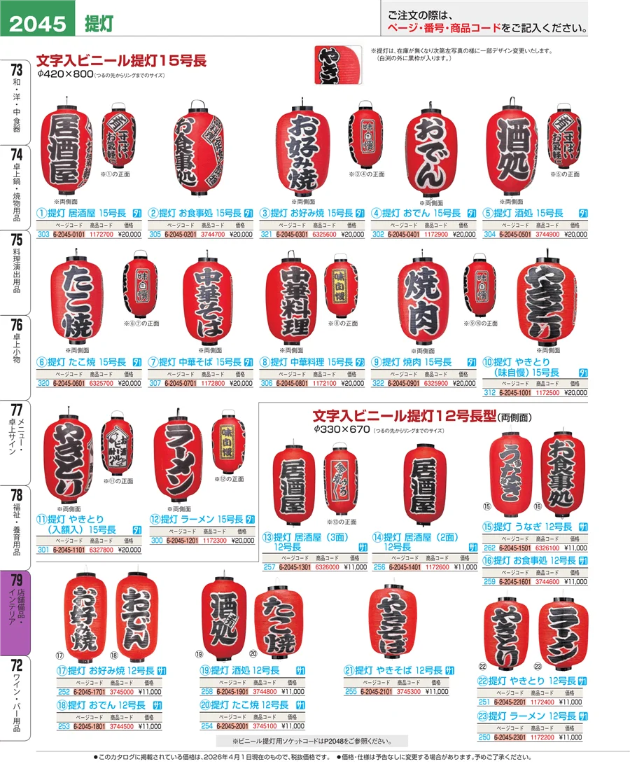 福祉・養育用品 ページ2045