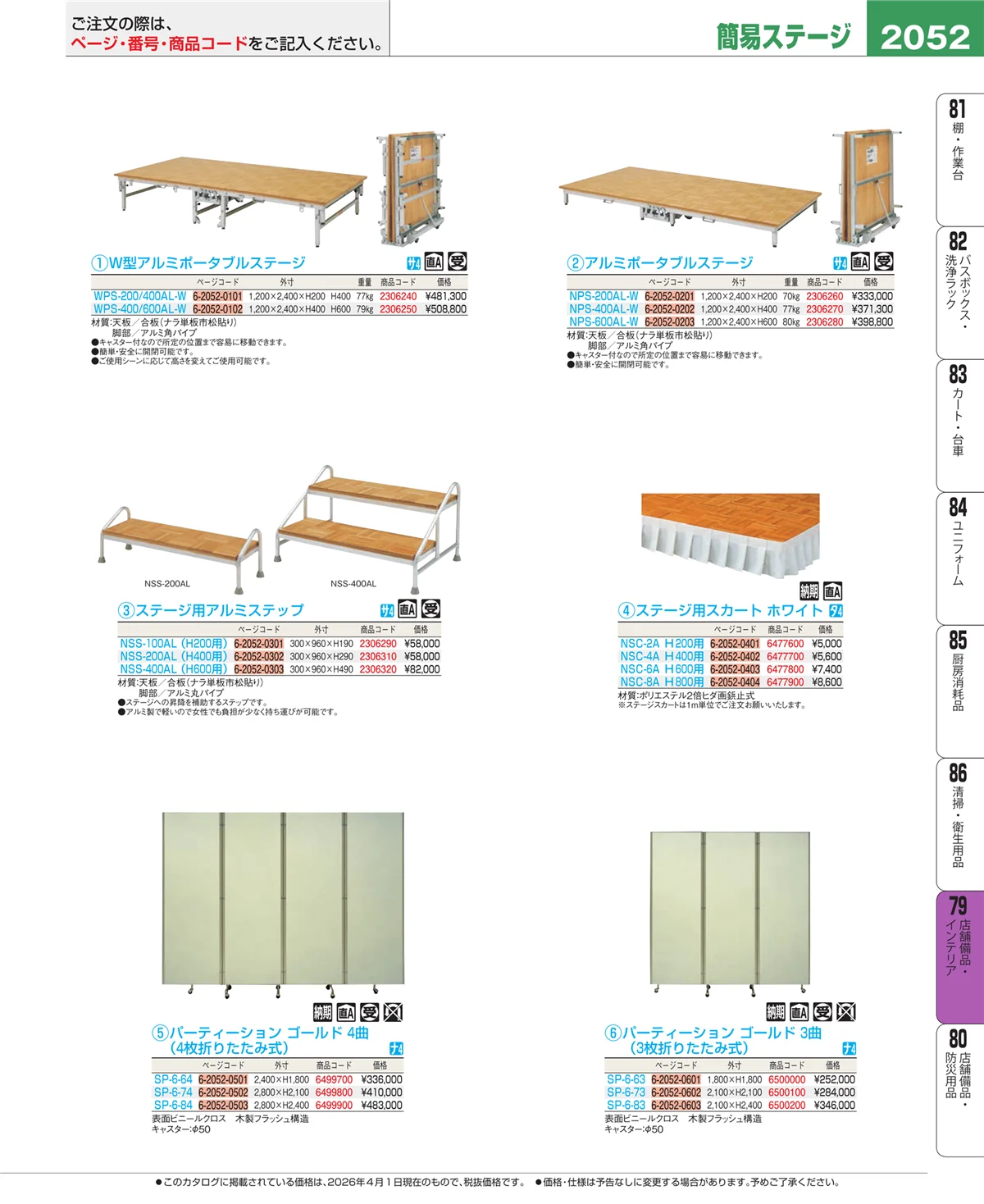 EBM業務用厨房用品カタログvol.26・ページ番号2052・福祉・養育用品