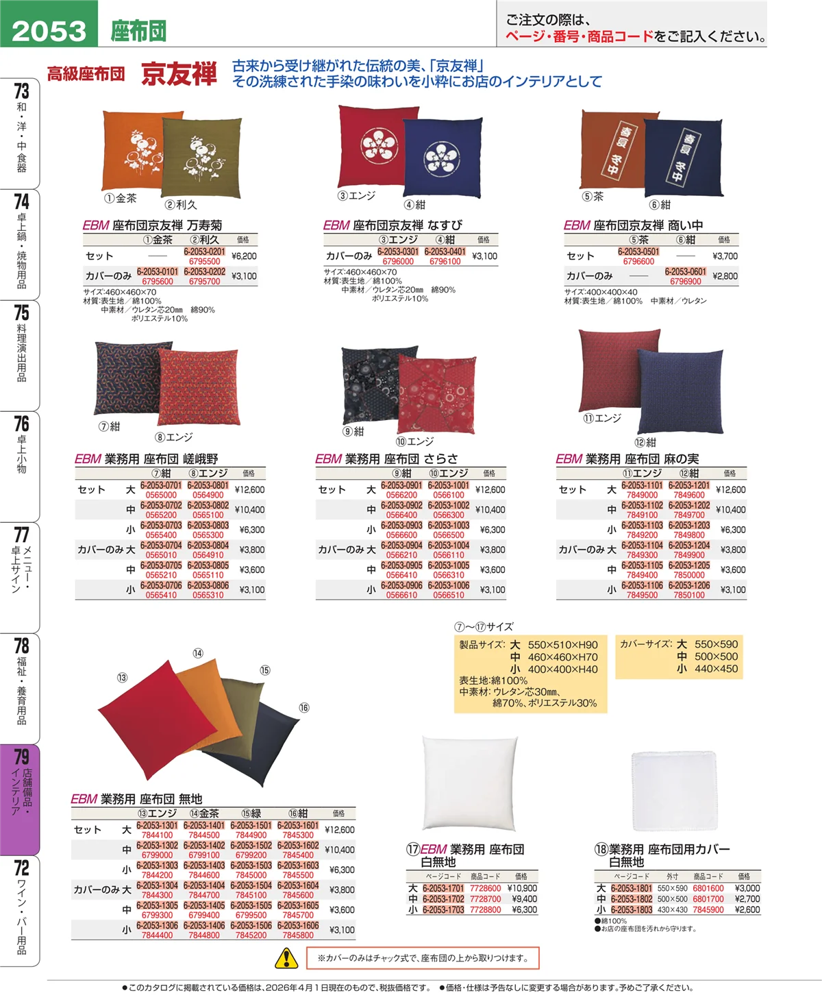EBM業務用厨房用品カタログvol.26・ページ番号2053・福祉・養育用品