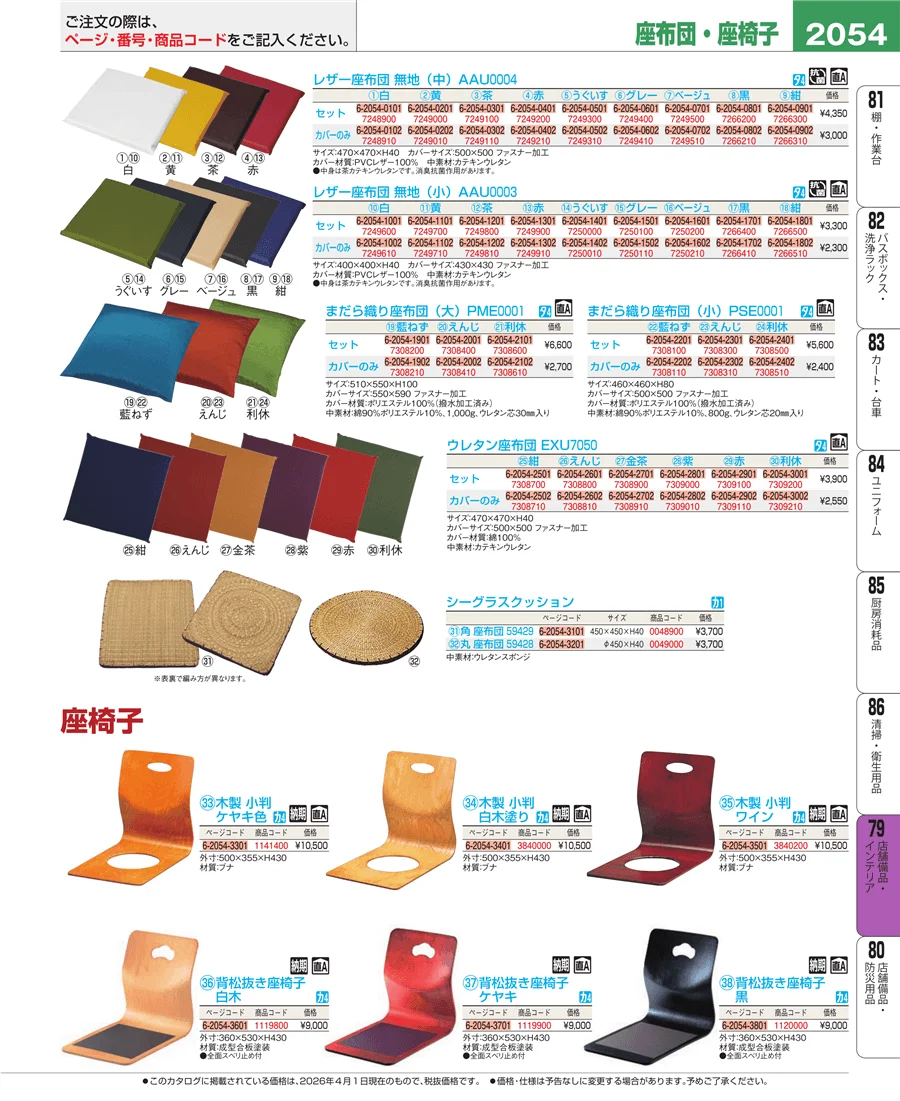 福祉・養育用品 ページ2054