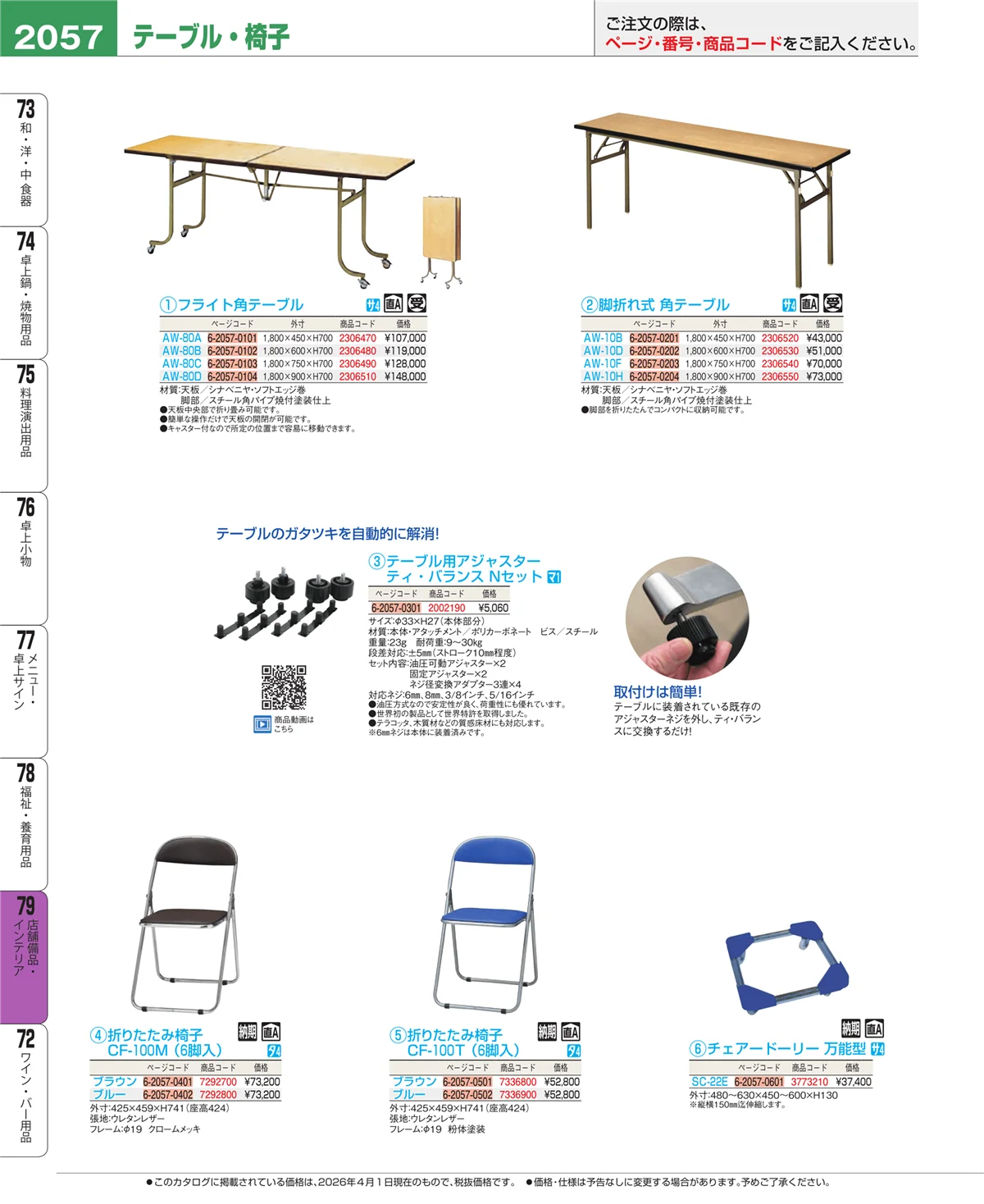 EBM業務用厨房用品カタログvol.26・ページ番号2057・福祉・養育用品