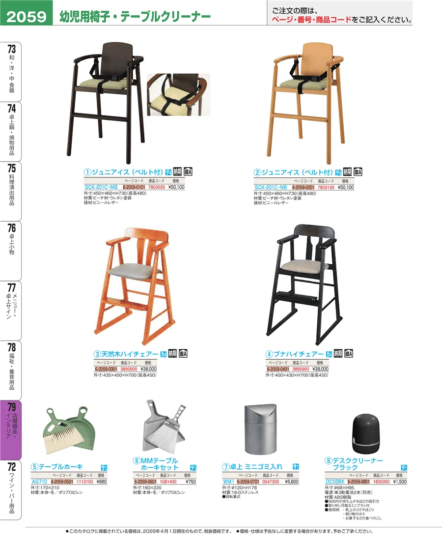 福祉・養育用品 ページ2059