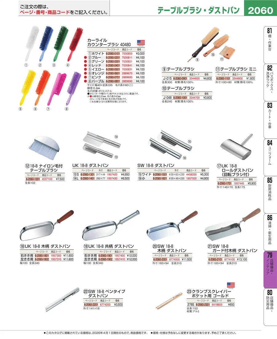 福祉・養育用品 ページ2060