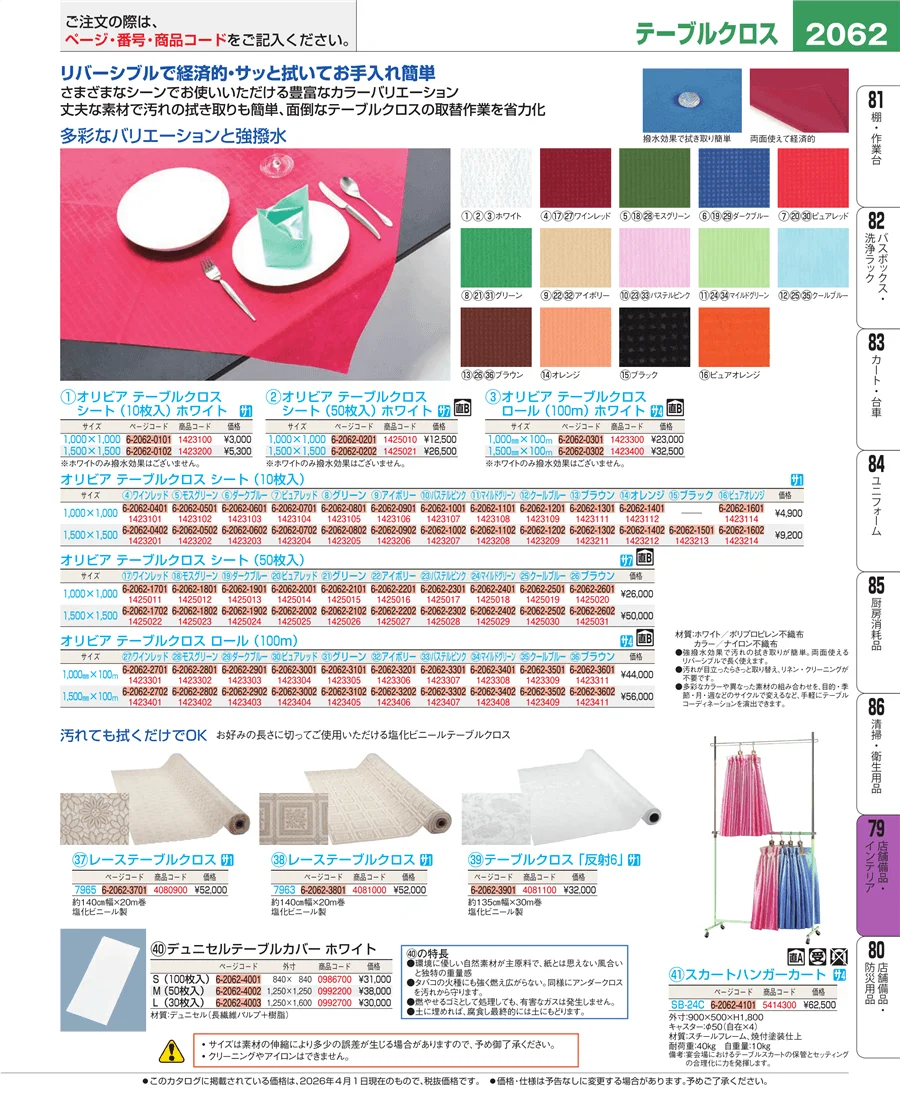 福祉・養育用品 ページ2062
