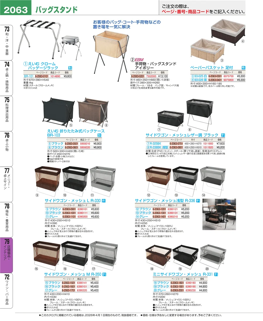 福祉・養育用品 ページ2063