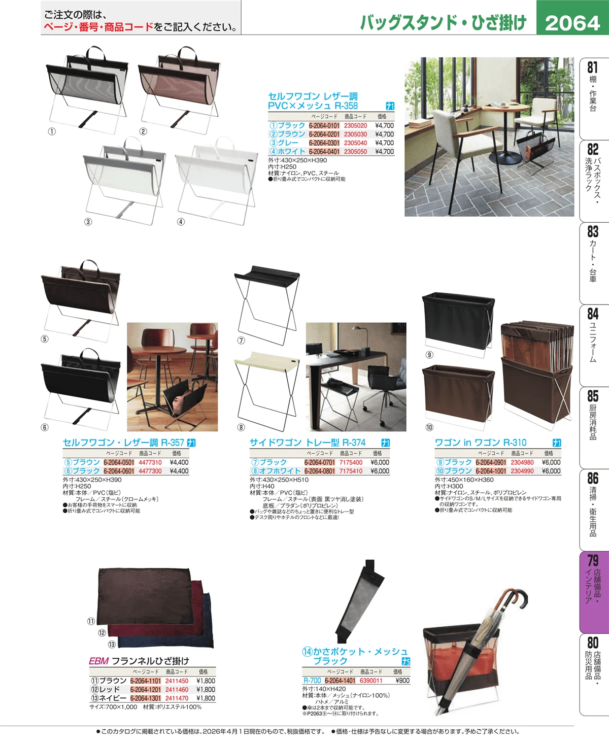 EBM業務用厨房用品カタログvol.26・ページ番号2064・福祉・養育用品