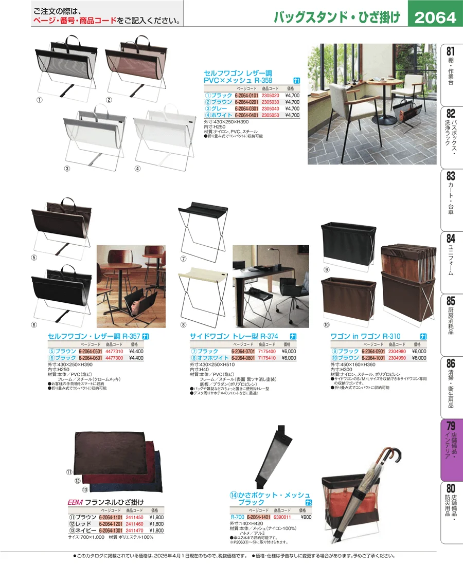 福祉・養育用品 ページ2064