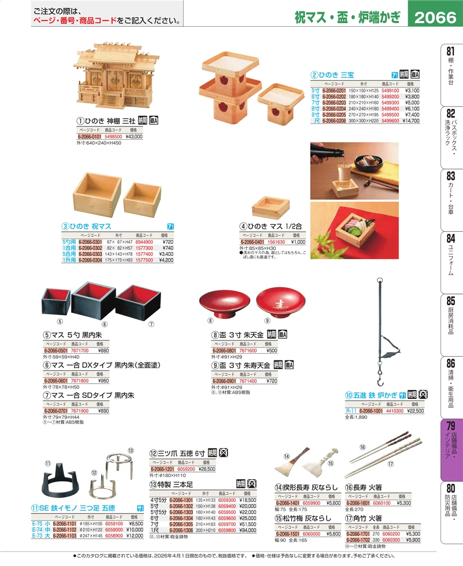 福祉・養育用品 ページ2066