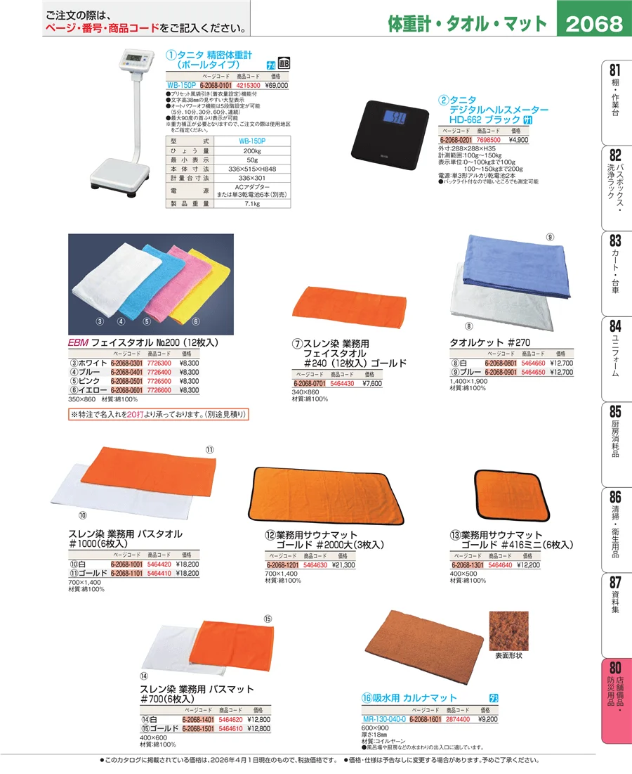店舗備品・インテリア ページ2068